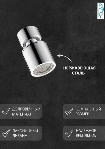 Аэратор для смесителя Yindaf универсальный поворотной двухрежимный водосберегающий хром резьба внутр. М22 Yindaf (арт. Y0143)