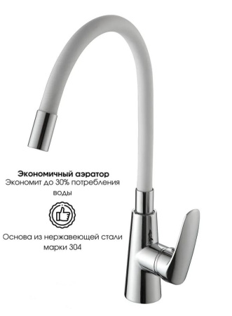 Смеситель для кухни однорычажный Ammore гибкий нос хром/белый Ammore (арт. A5505-3)
