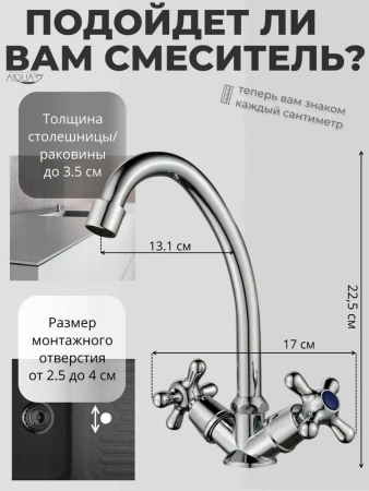 Смеситель-елочка Ammore без подводки Ammore (арт. A5081-B)