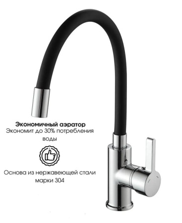 Смеситель для кухни однорычажный Ammore гибкий нос хром/чёрный Ammore (арт. A5506-1)